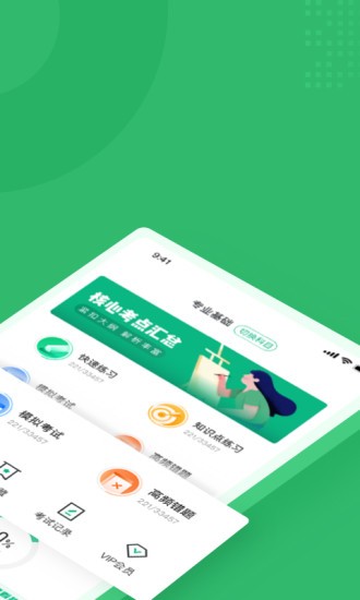 生殖健康咨詢師考試聚題庫 v1.1.0 安卓版 1