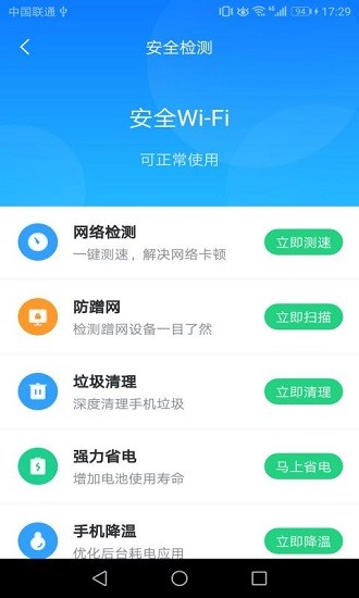 wifi安心連最新版 v1.0.0 安卓版 3