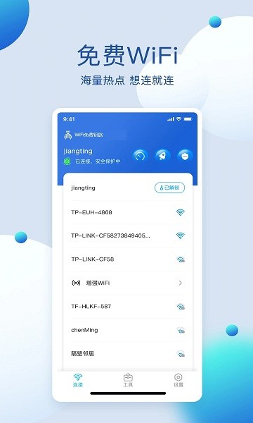 WiFi免費(fèi)鑰匙 v1.1.0 安卓版 0