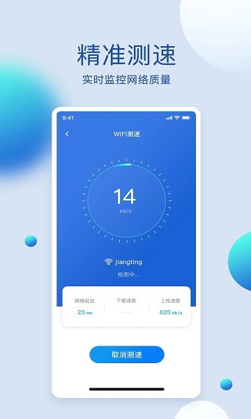 wifi免費(fèi)鑰匙官方下載