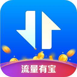 流量有寶最新版