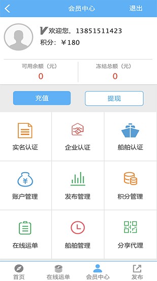 珠江船運網(wǎng)app最新版 v4.1.3 安卓版 0