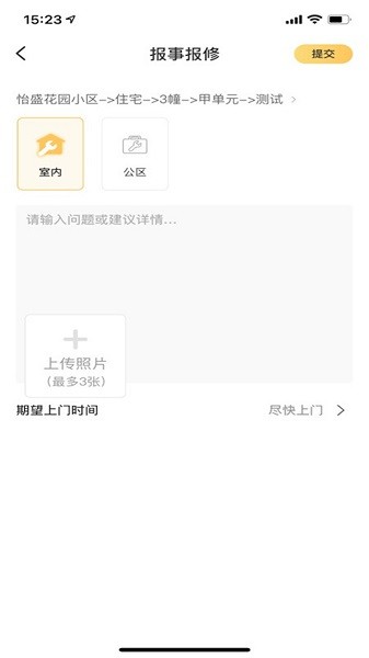 常州牡丹物業(yè) v3.020211109 安卓最新版 1