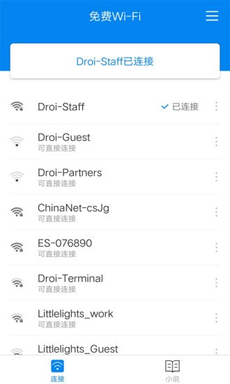免費(fèi)wifi隨心用app