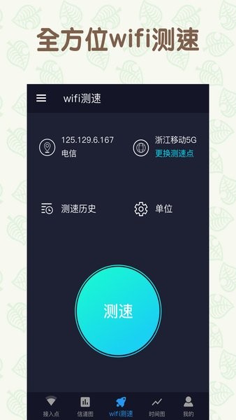 手机万能连wifi官方版 手机万能连wifi软件