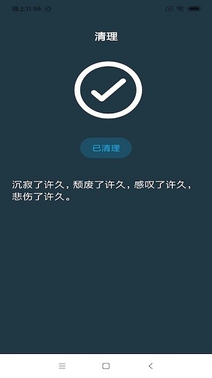 極智清理 v1.0 安卓版 0