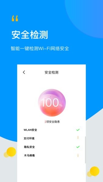 極速wifi萬能管家 v1.2 安卓版 0