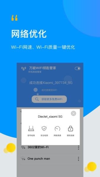 極速wifi萬能管家軟件 極速wifi萬能管家app