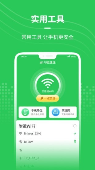 wifi極速連軟件 v1.0.4 安卓版 3