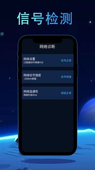 網絡測速管家app