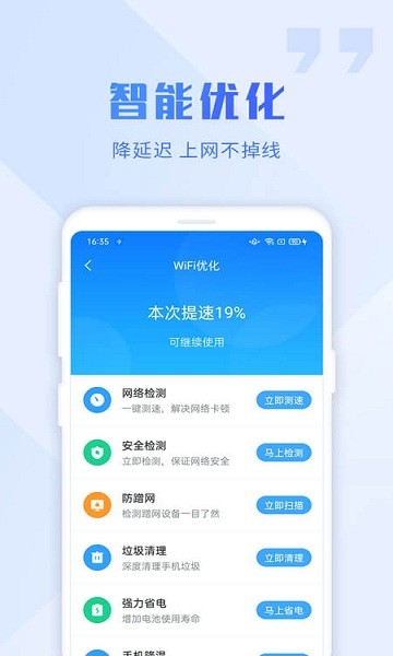 暢連wifi大師app