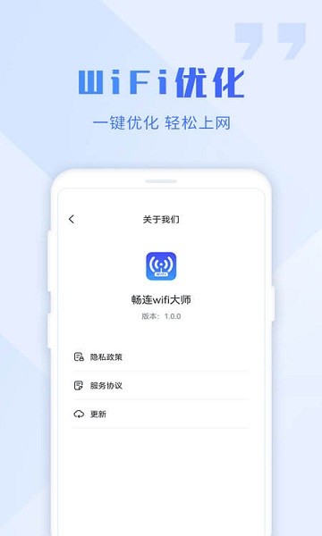 暢連wifi大師安卓版