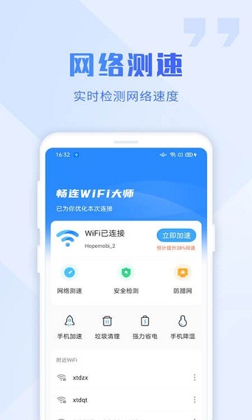 暢連wifi大師 v1.2.5 安卓版 3