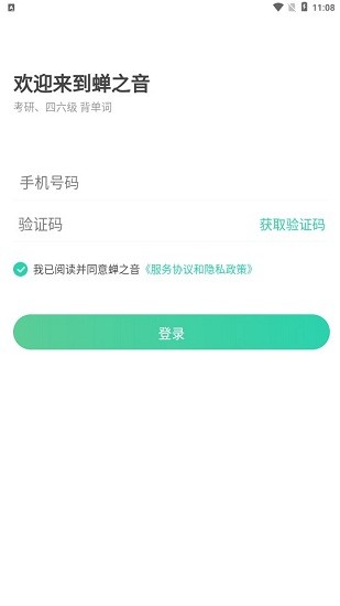 蟬之音背單詞app v1.1.22 安卓版 0