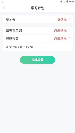 蟬之音背單詞app 蟬之音背單詞最新版