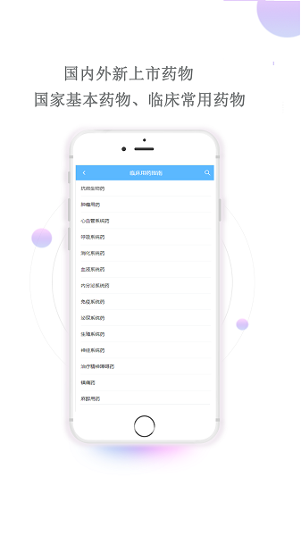 英騰用藥助手app下載 英騰用藥助手軟件下載