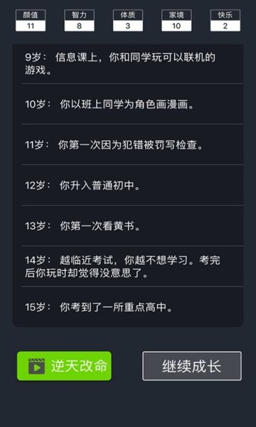 人生選擇模擬手游 v2.993 安卓最新版 3