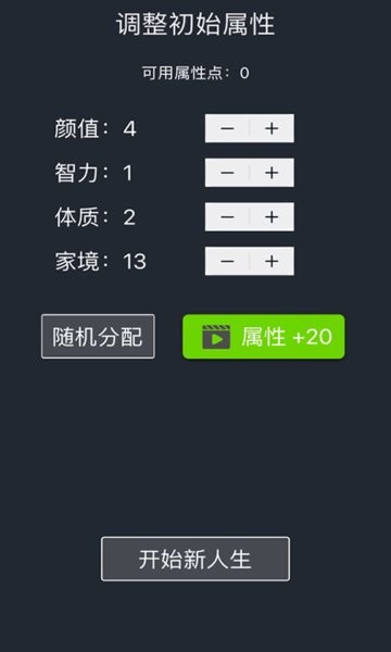 人生選擇模擬手游