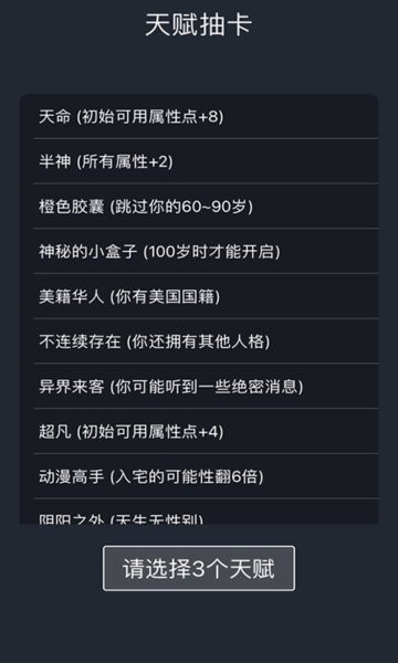 人生選擇模擬手游 v2.993 安卓最新版 1