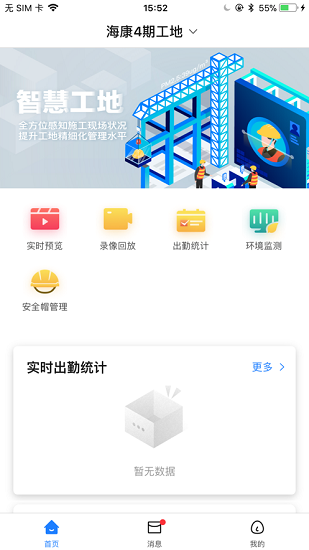 ?？抵腔酃さ乇O(jiān)管系統(tǒng)蘋(píng)果版 v1.9.1 官方iphone版 0