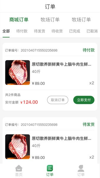 鑫农牧业 v1.2.6 安卓版2