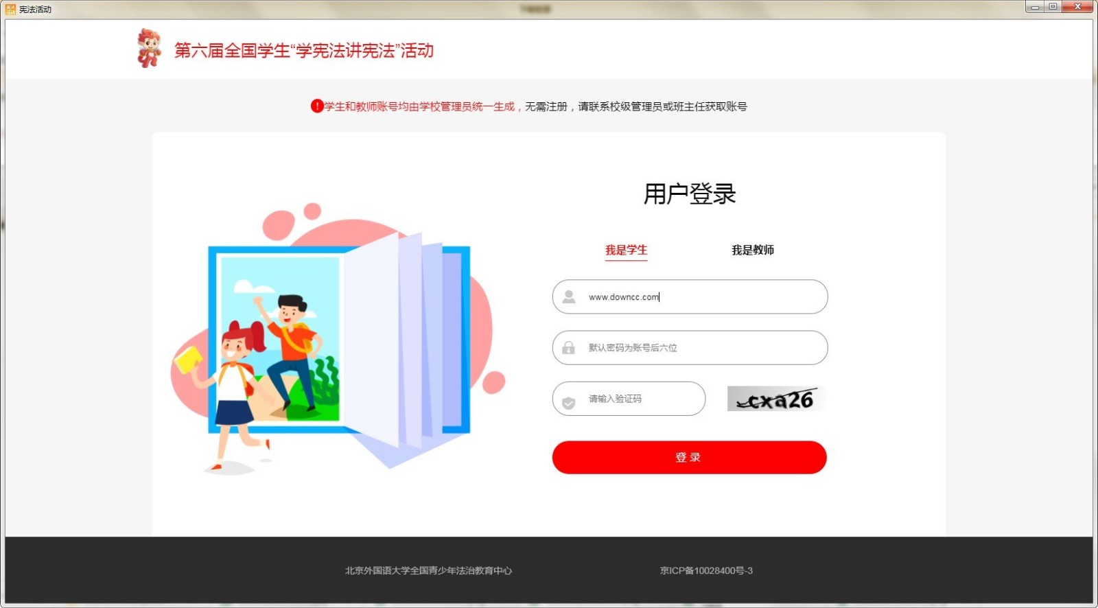 全國青少年普法網電腦官方版