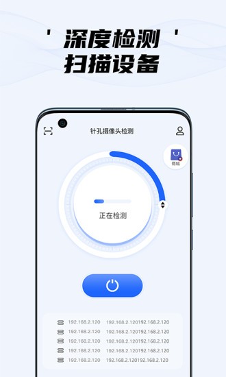 隱藏?cái)z像頭檢測(cè) v2.2 安卓版 0