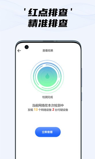 隱藏?cái)z像頭檢測(cè) v2.2 安卓版 1