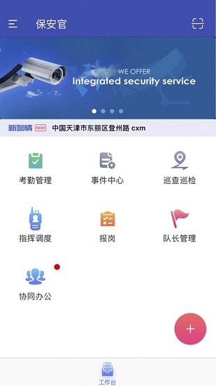 保安官app最新版 v1.0.83 安卓版 0