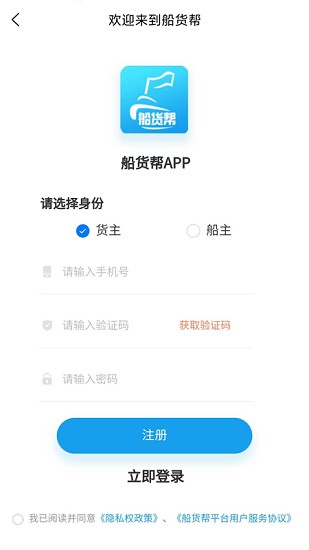船貨幫網(wǎng)絡(luò)信息平臺 v2.3.4 安卓版 1