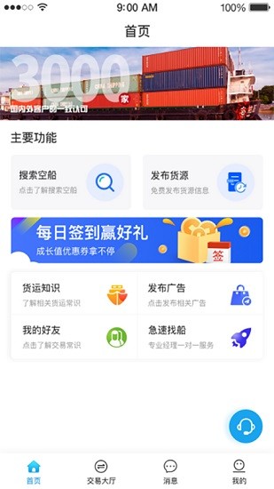 船貨幫網(wǎng)絡(luò)信息平臺 v2.3.4 安卓版 0