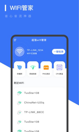 超強wifi管家app下載