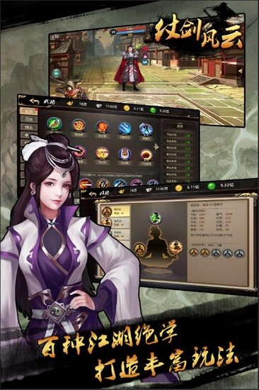 仗劍風(fēng)云手游 v1.3.139 安卓版 0