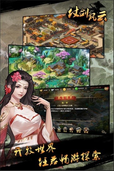 仗劍風(fēng)云手游 v1.3.139 安卓版 2