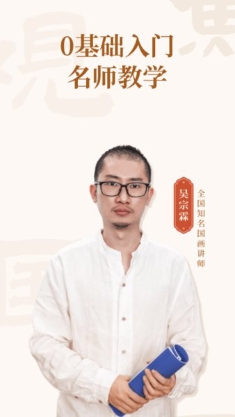 觀魚國畫免費學(xué) v1.0 安卓官方版 1