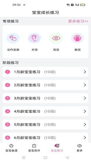 媽媽育兒助手app 媽媽育兒助手軟件