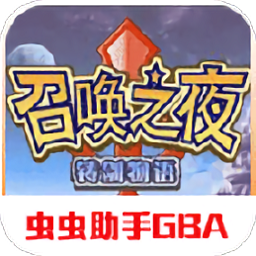 召喚之夜鑄劍物語1金手指