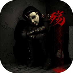 不恐怖的文字游戲菊殤手游