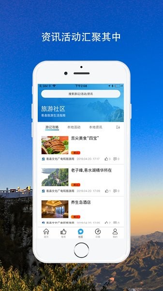 易县旅游最新版下载 易县旅游app下载