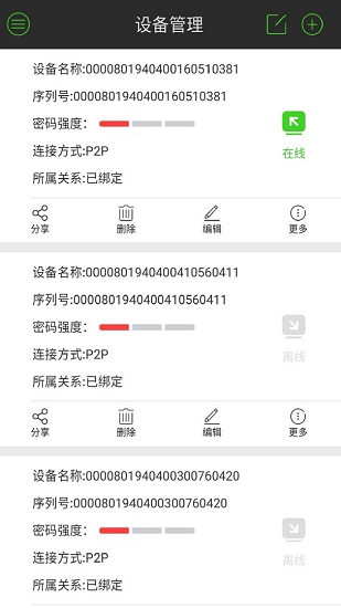 easymobile監(jiān)控1