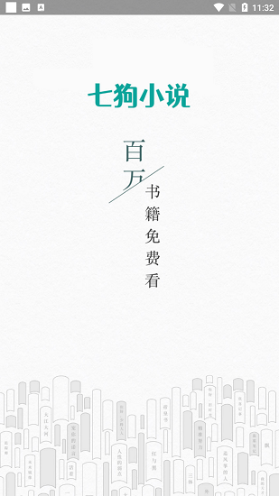 七狗小說網(wǎng) v2.2.9 安卓版 0