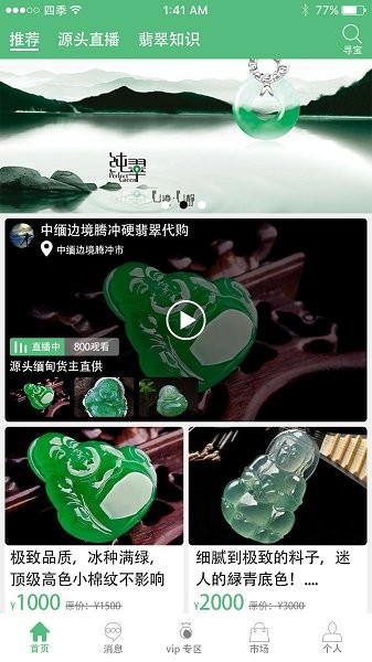 玉訪談官方版 v1.0.8 安卓版 3