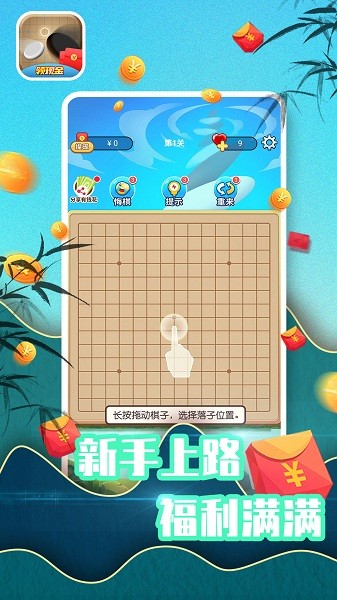 五子棋紅包版 v1.01.001 安卓版 0