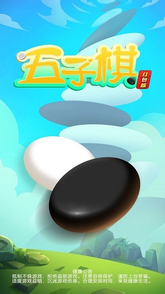 五子棋紅包版 v1.01.001 安卓版 1
