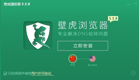 壁虎瀏覽器電腦版 壁虎瀏覽器官方版