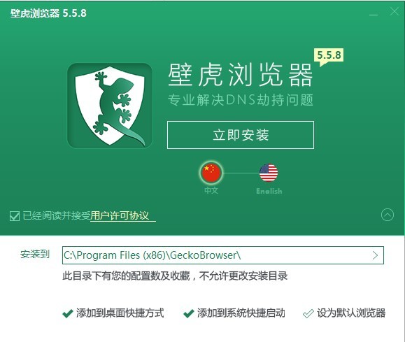 壁虎瀏覽器電腦版 壁虎瀏覽器官方版