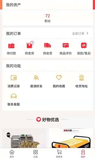 東穩(wěn)軟件 v122 安卓版 2