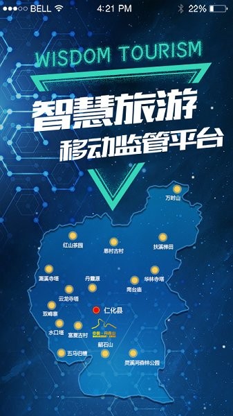 仁化旅游app下載