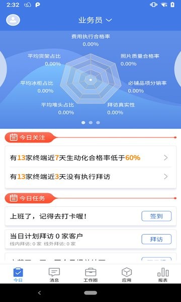 智慧100 v9.0.24.2025042502 最新版 3