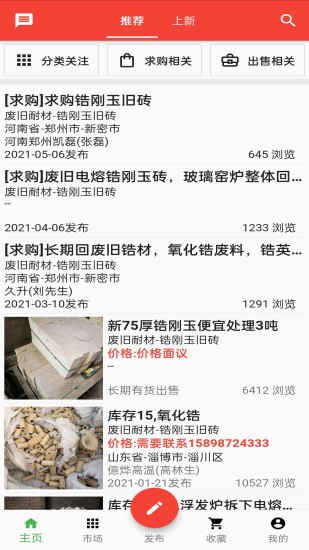 耐材通商城 v2.2.1 安卓版 0